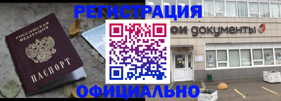 прописка для работы в Южноуральске