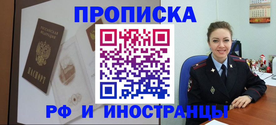 прописка регистрация в Южноуральске