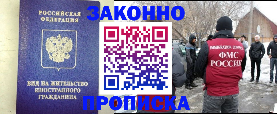 прописка законно в Южноуральске