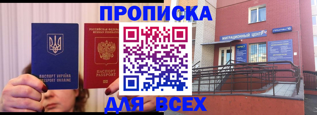 прописка штамп в Южноуральске